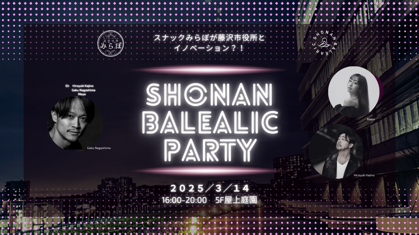 第2段！イノベーションスナックみらぼ が藤沢市役所とイノベーション？！  5F屋上庭園でSHONAN BALEARICサウンドを聴きチルアウトな時間をお届け～！