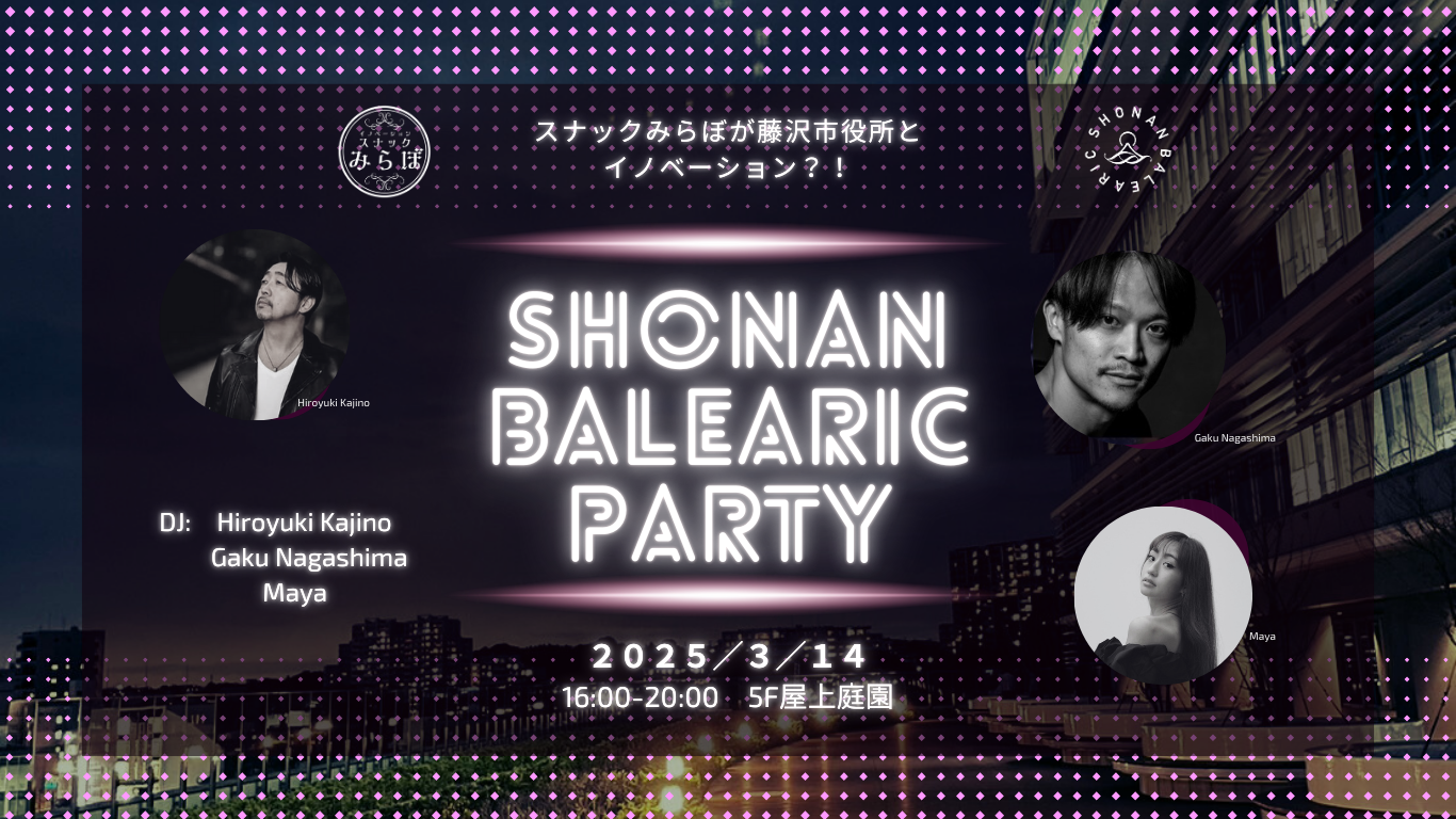 第2段！イノベーションスナックみらぼ が藤沢市役所とイノベーション？！  5F屋上庭園でSHONAN BALEARICサウンドを聴きチルアウトな時間をお届け～！