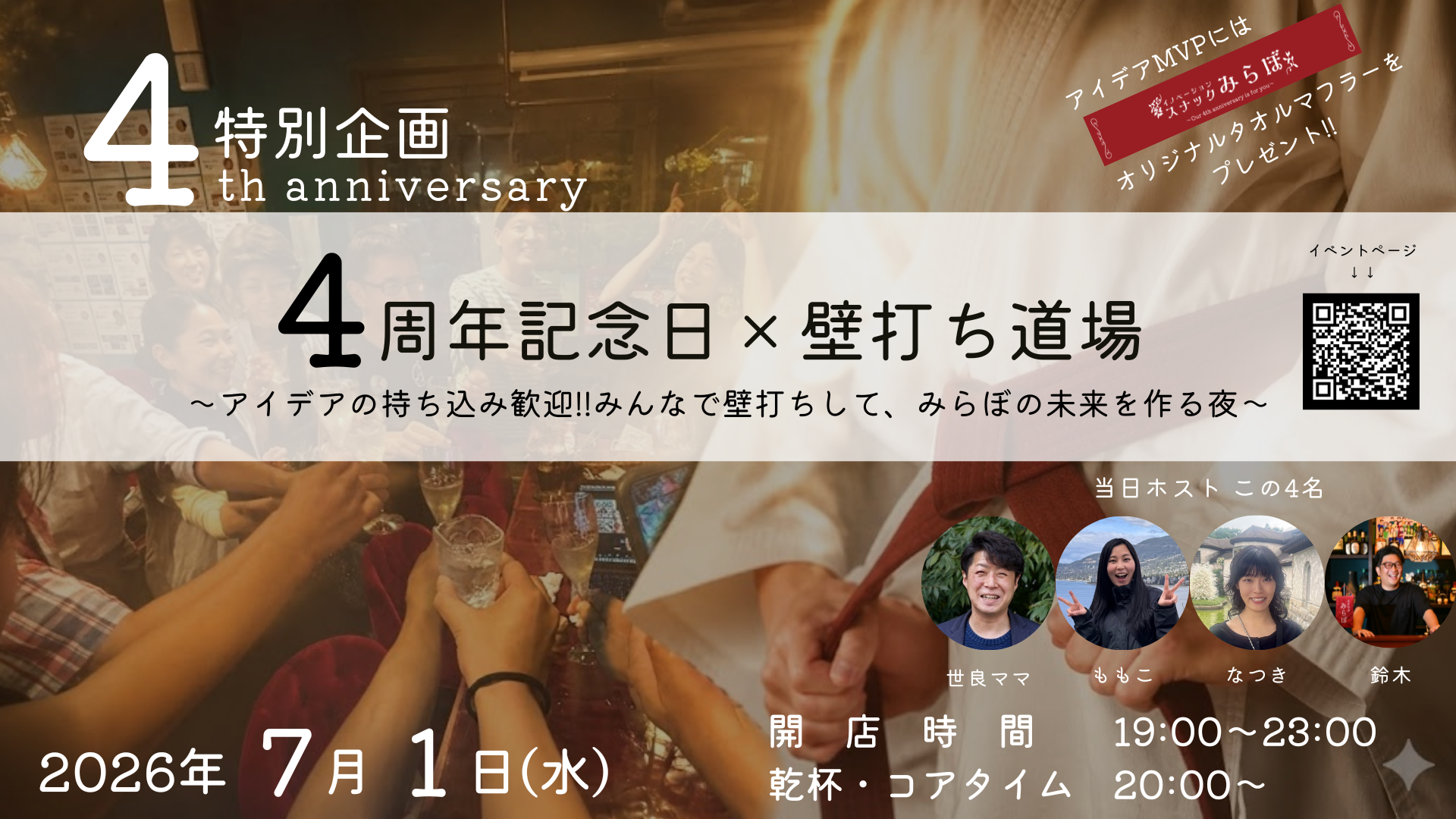 4周年記念イベント